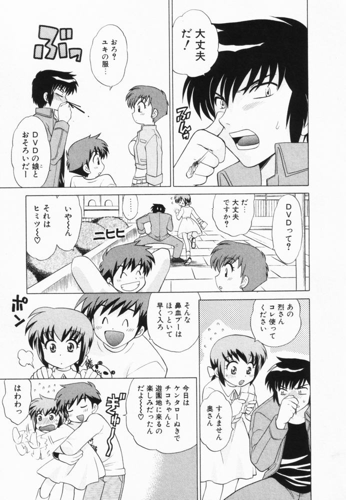 [琴の若子] 奥さまDEナイト 第2巻