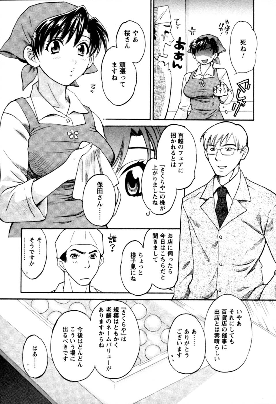 [ポン貴花田] 召しませ桜