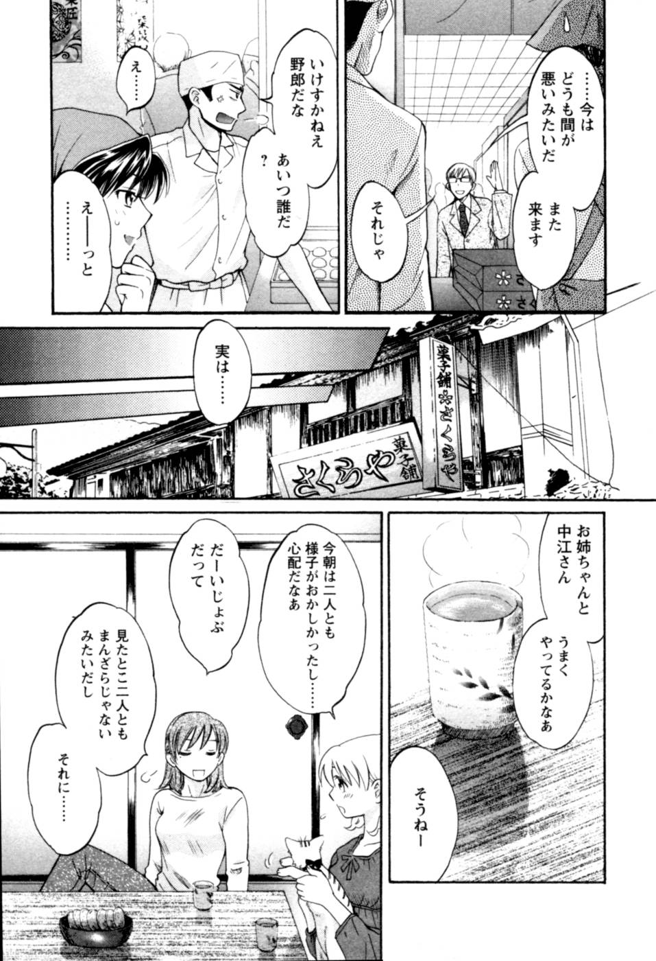 [ポン貴花田] 召しませ桜