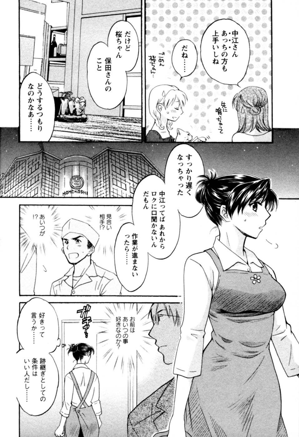 [ポン貴花田] 召しませ桜