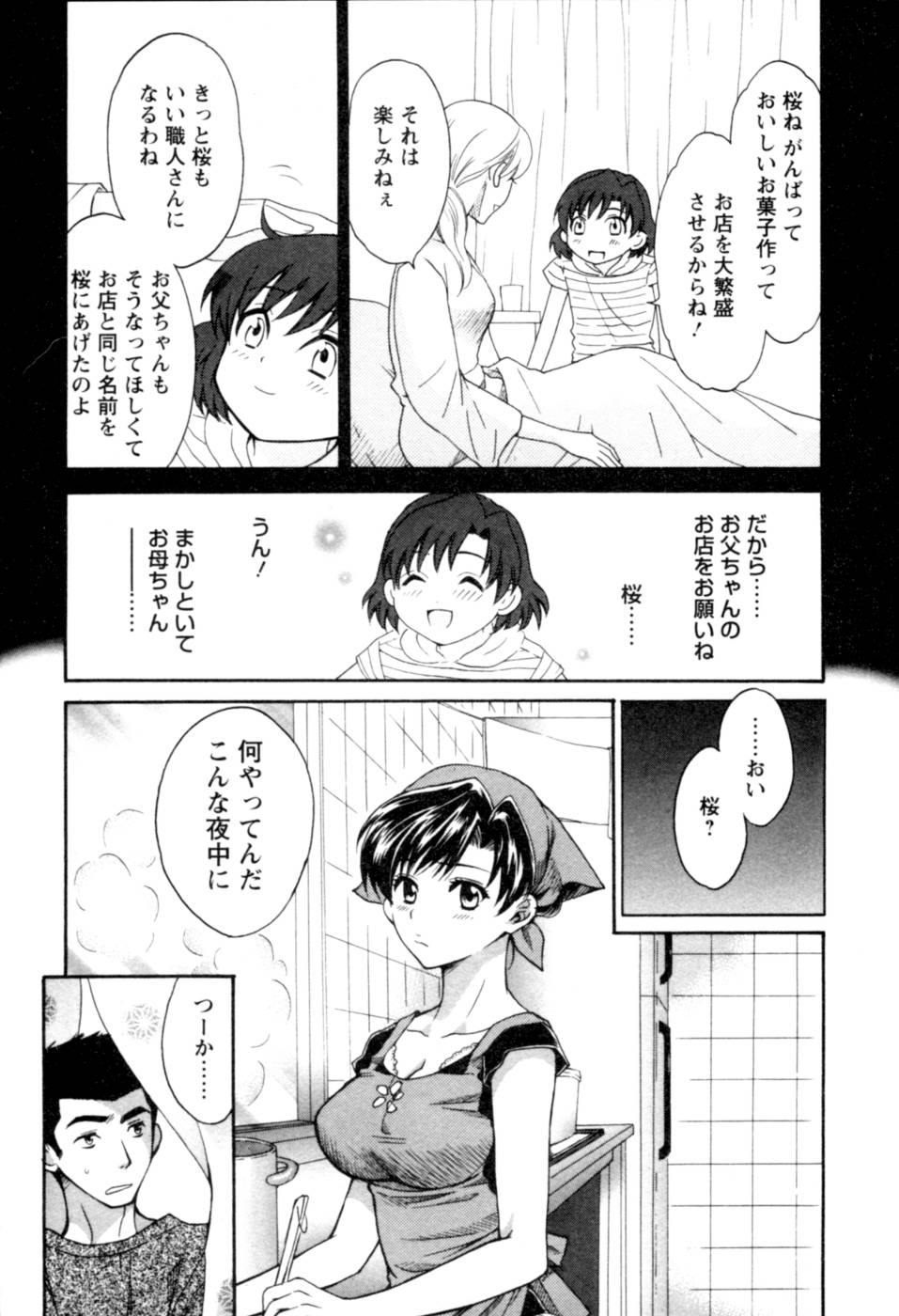 [ポン貴花田] 召しませ桜