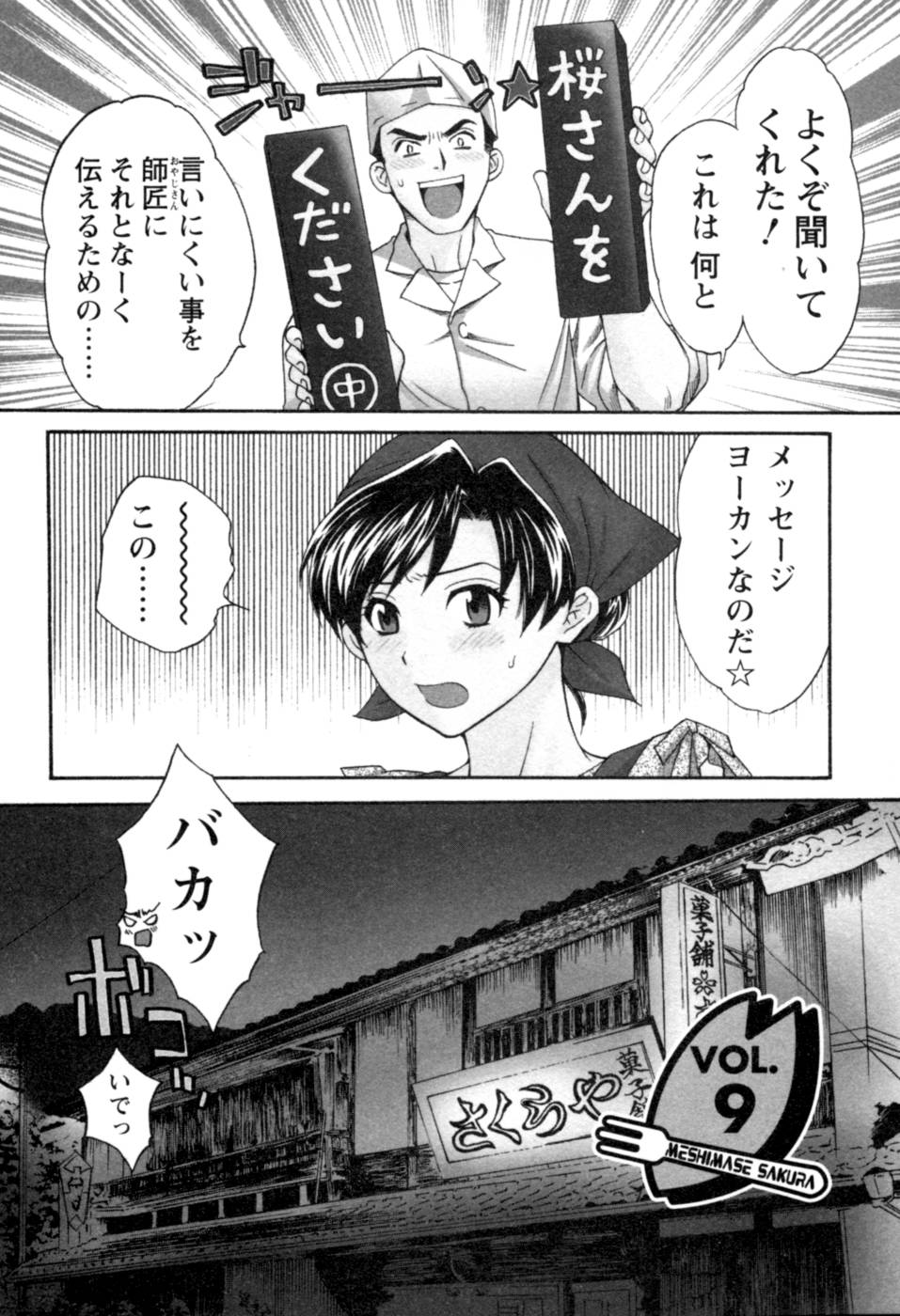 [ポン貴花田] 召しませ桜