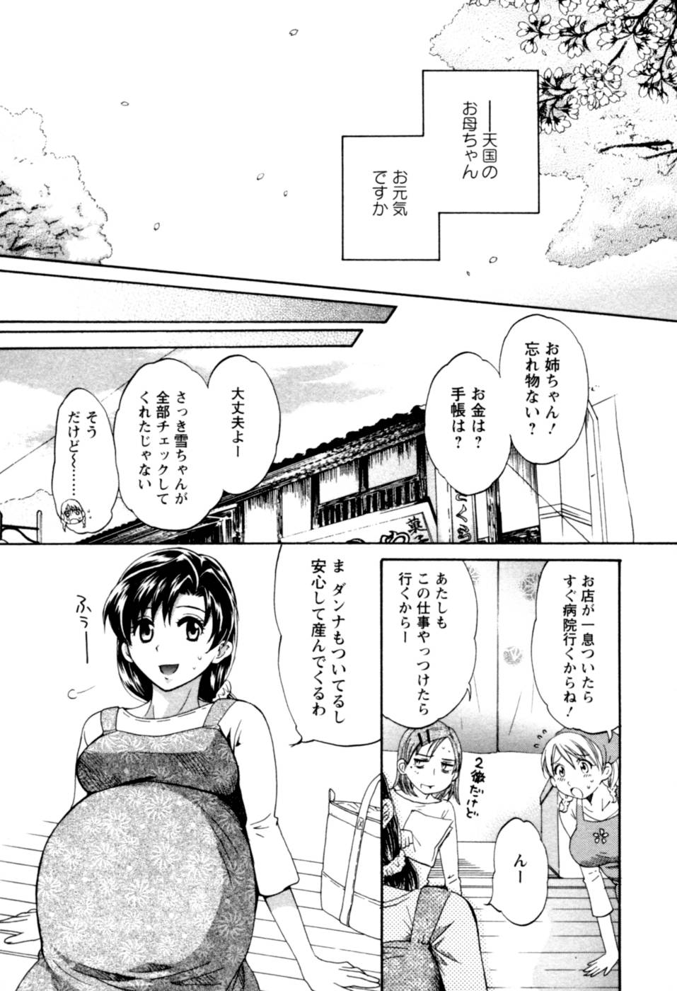 [ポン貴花田] 召しませ桜