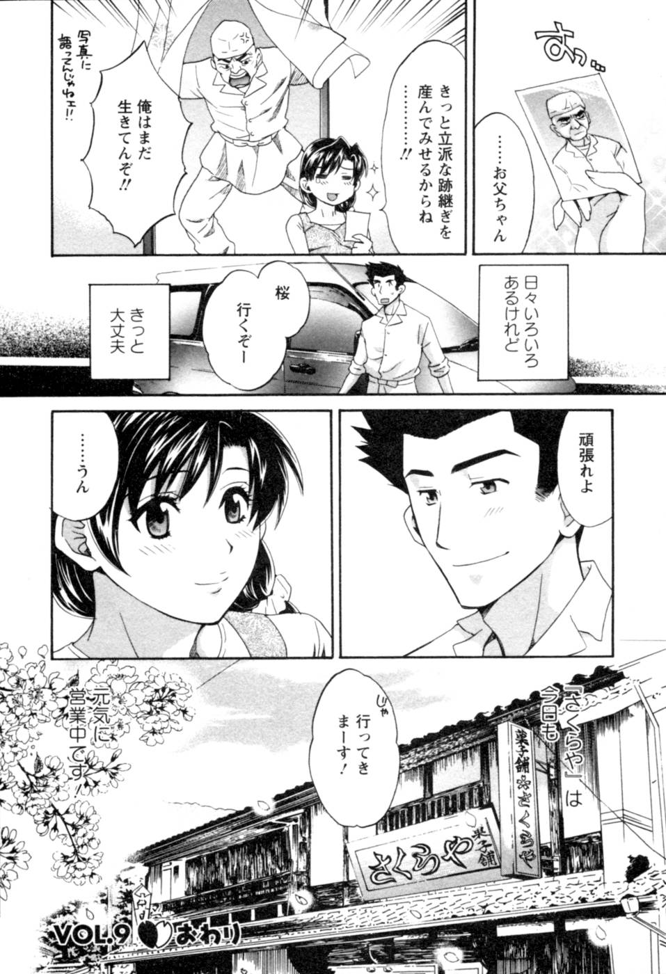 [ポン貴花田] 召しませ桜