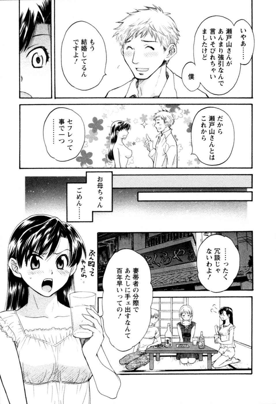 [ポン貴花田] 召しませ桜