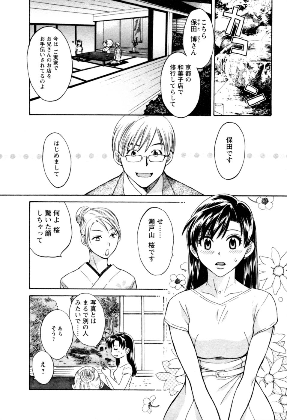 [ポン貴花田] 召しませ桜