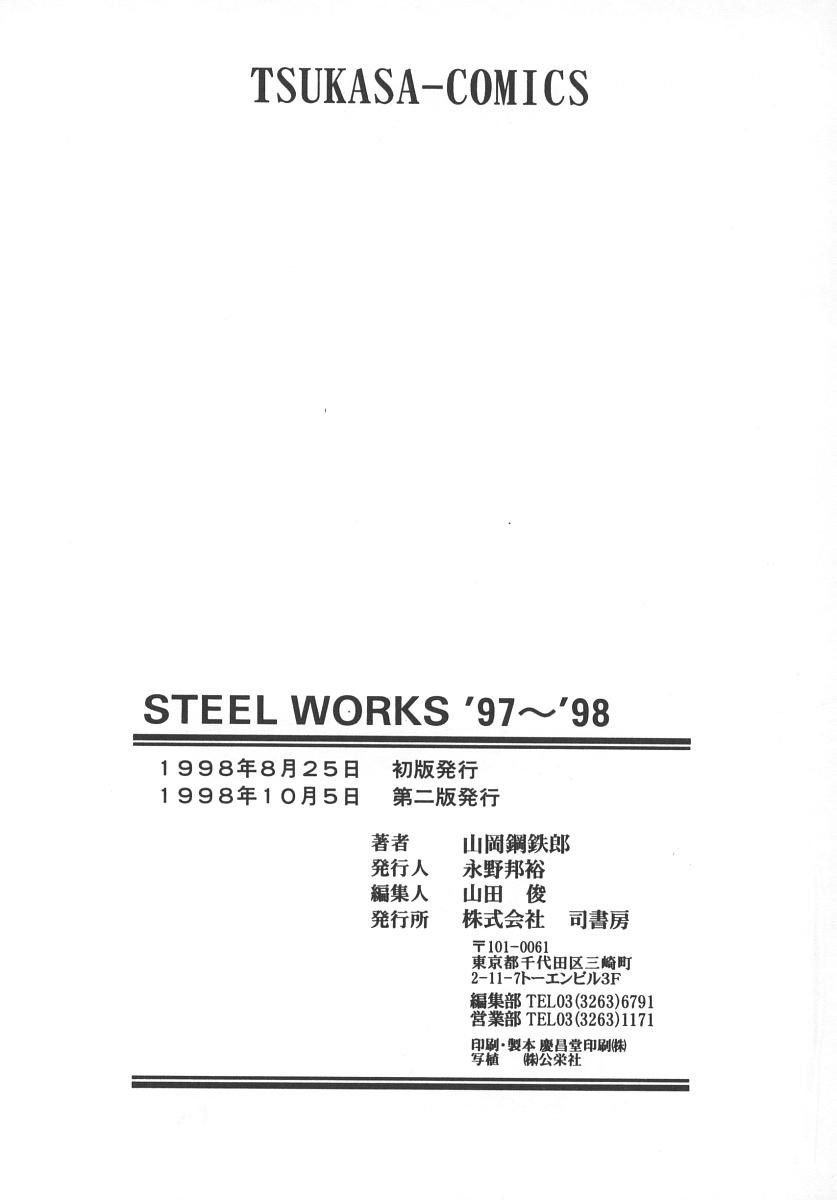 [山岡鋼鉄郎] STEEL WORKS '97~'98