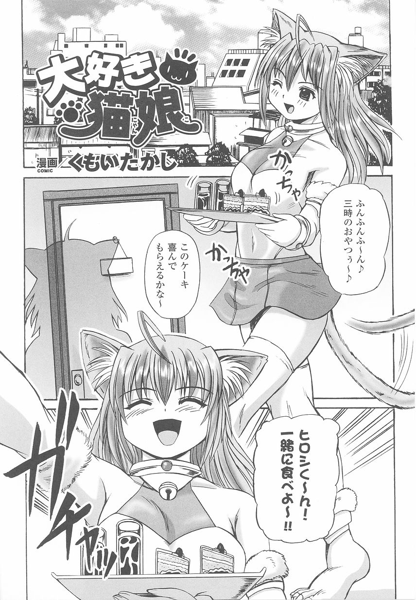 [アンソロジー] けものっ娘 アンソロジーコミックス