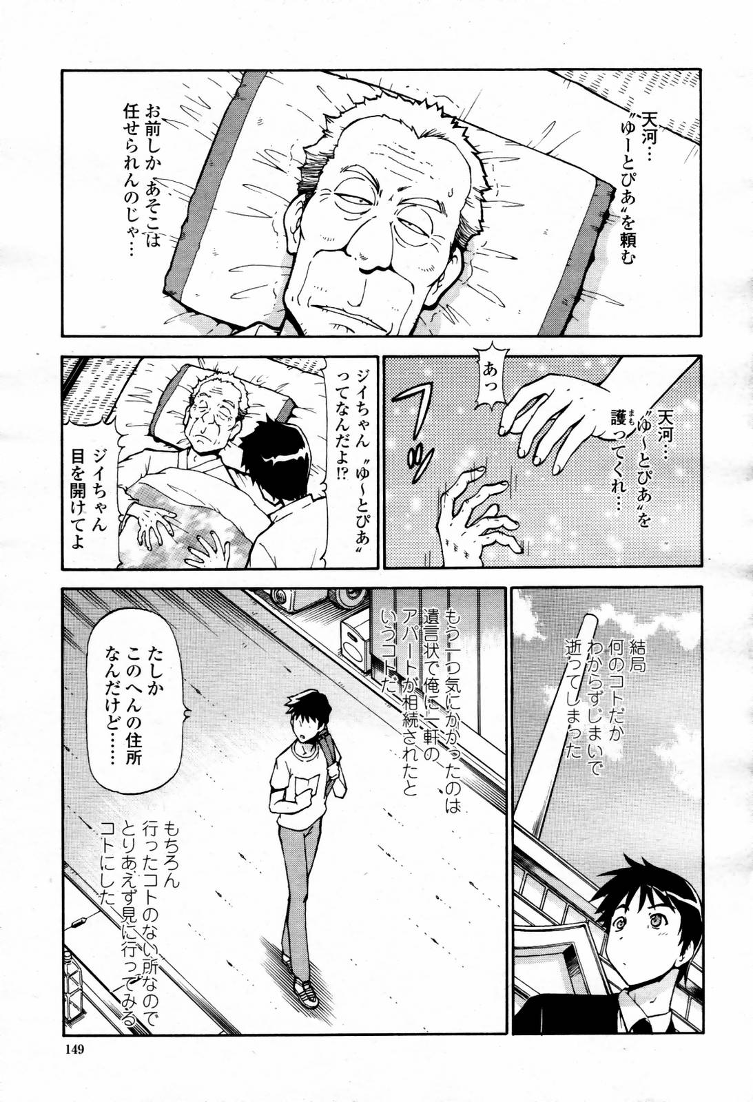 COMIC 桃姫 2007年07月号