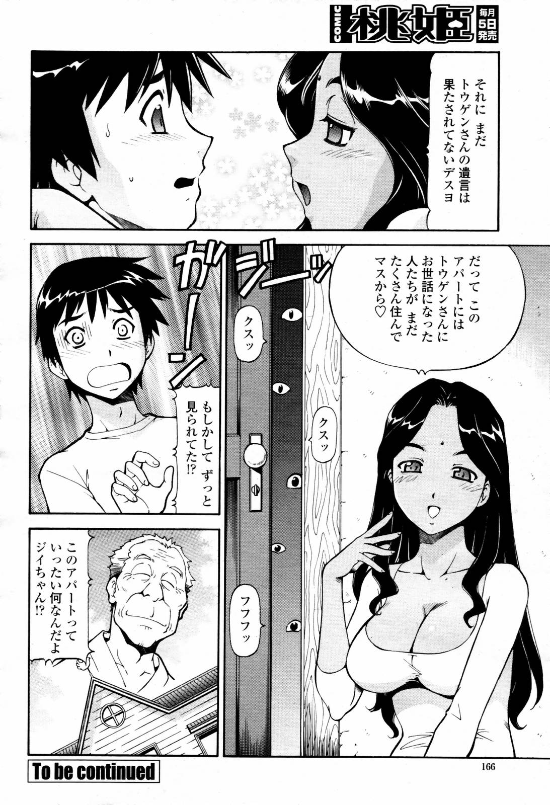 COMIC 桃姫 2007年07月号