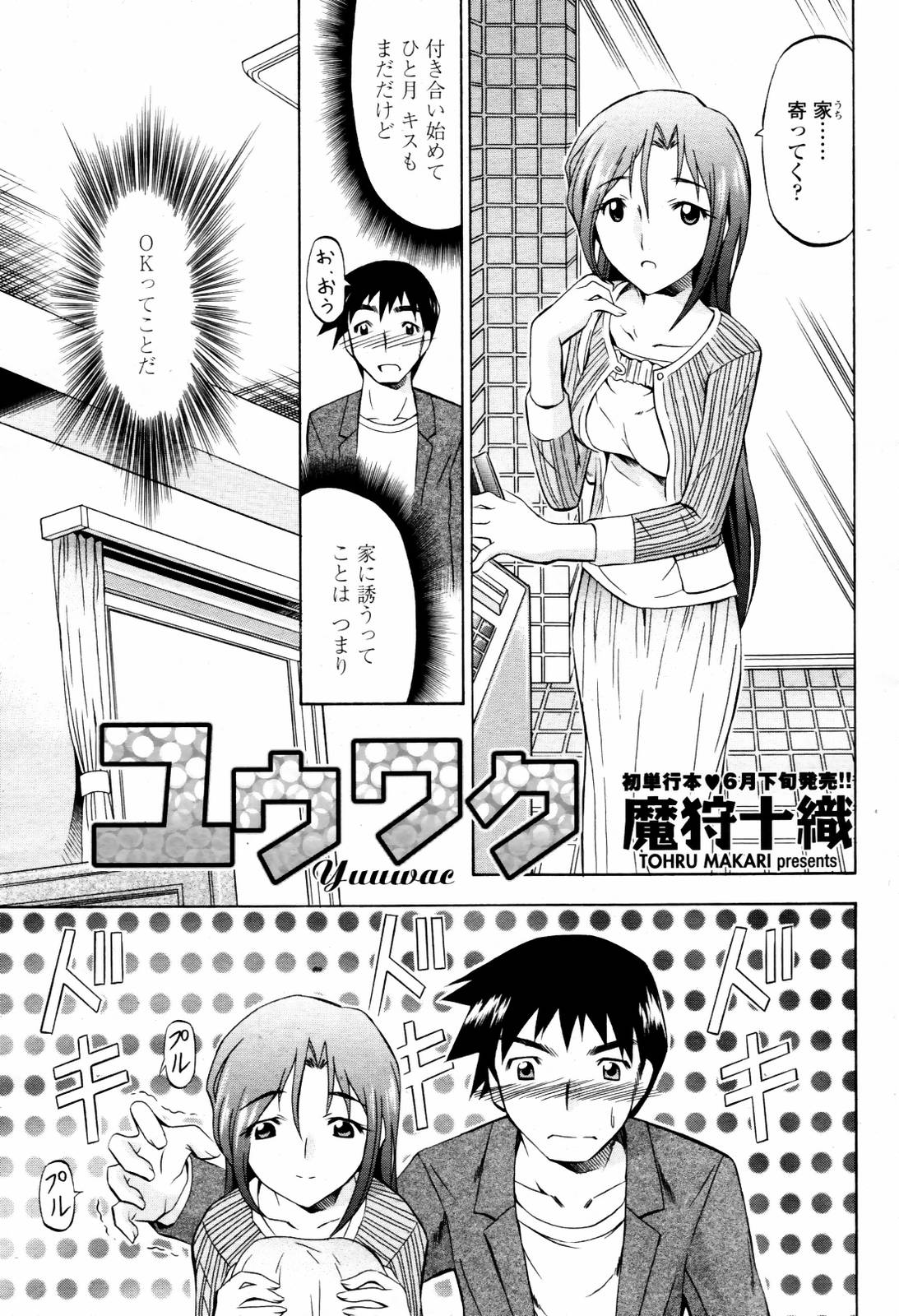 COMIC 桃姫 2007年07月号