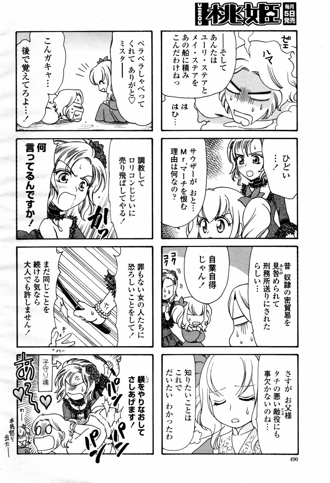 COMIC 桃姫 2007年07月号