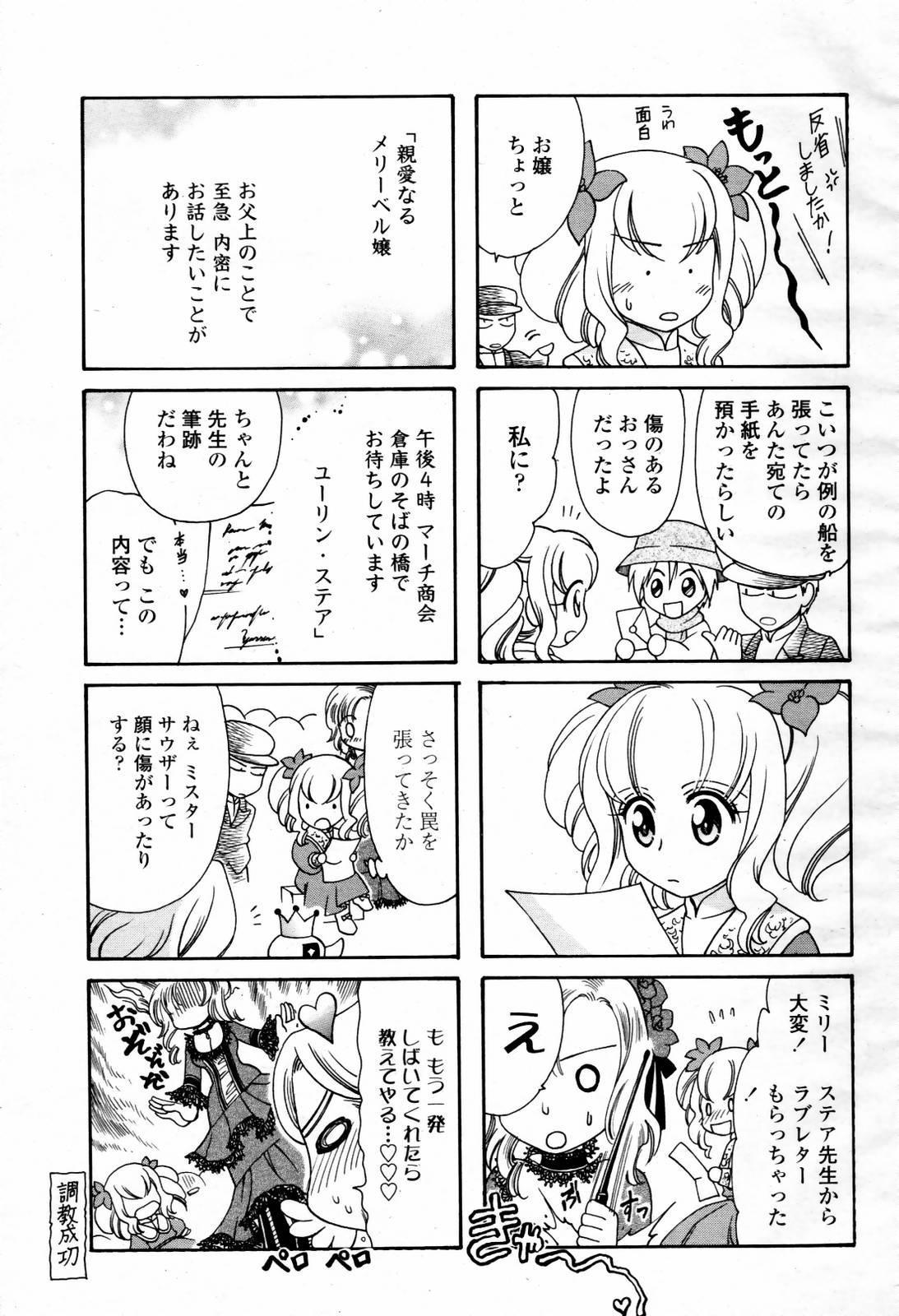 COMIC 桃姫 2007年07月号