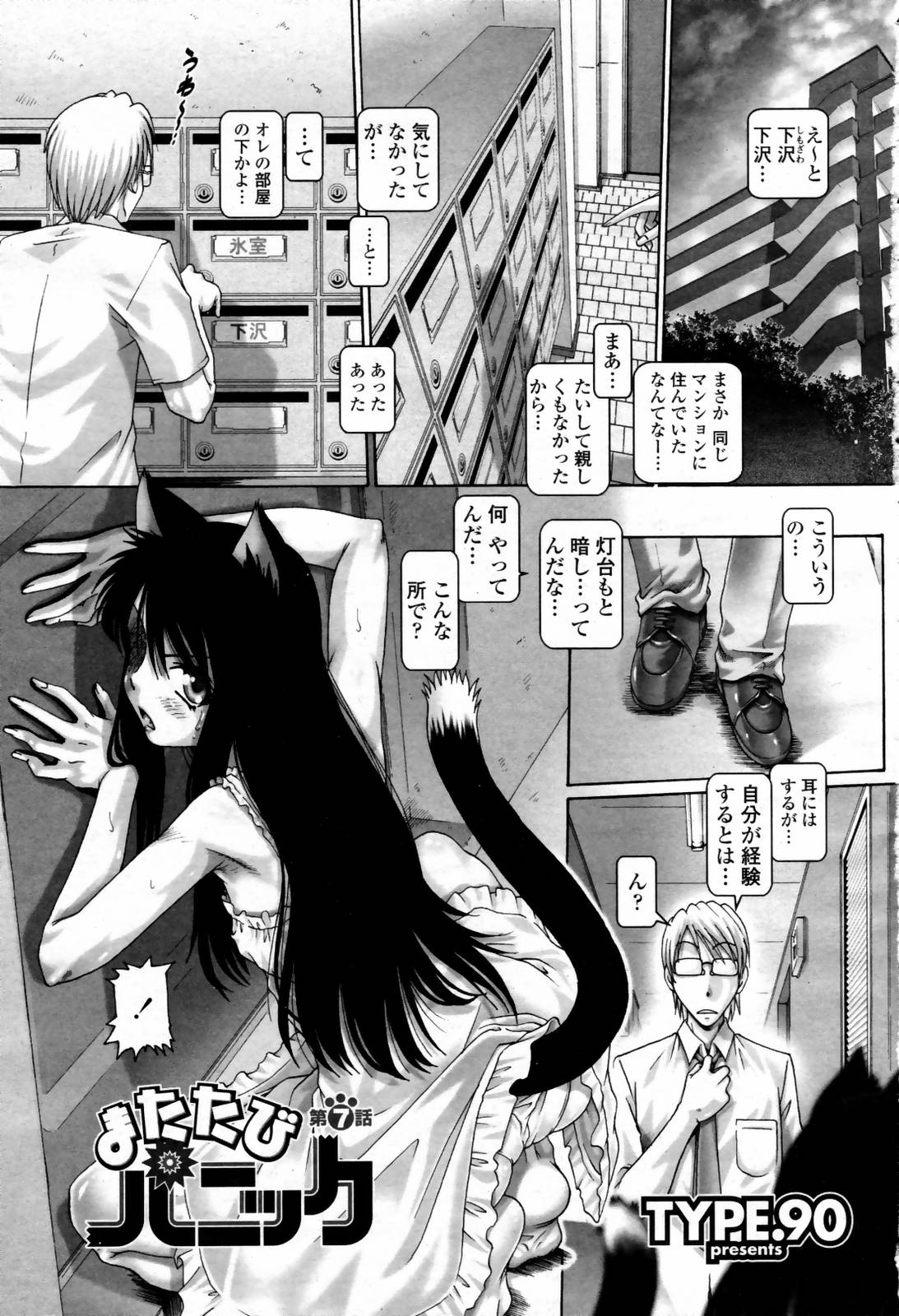 COMIC 桃姫 2007年07月号