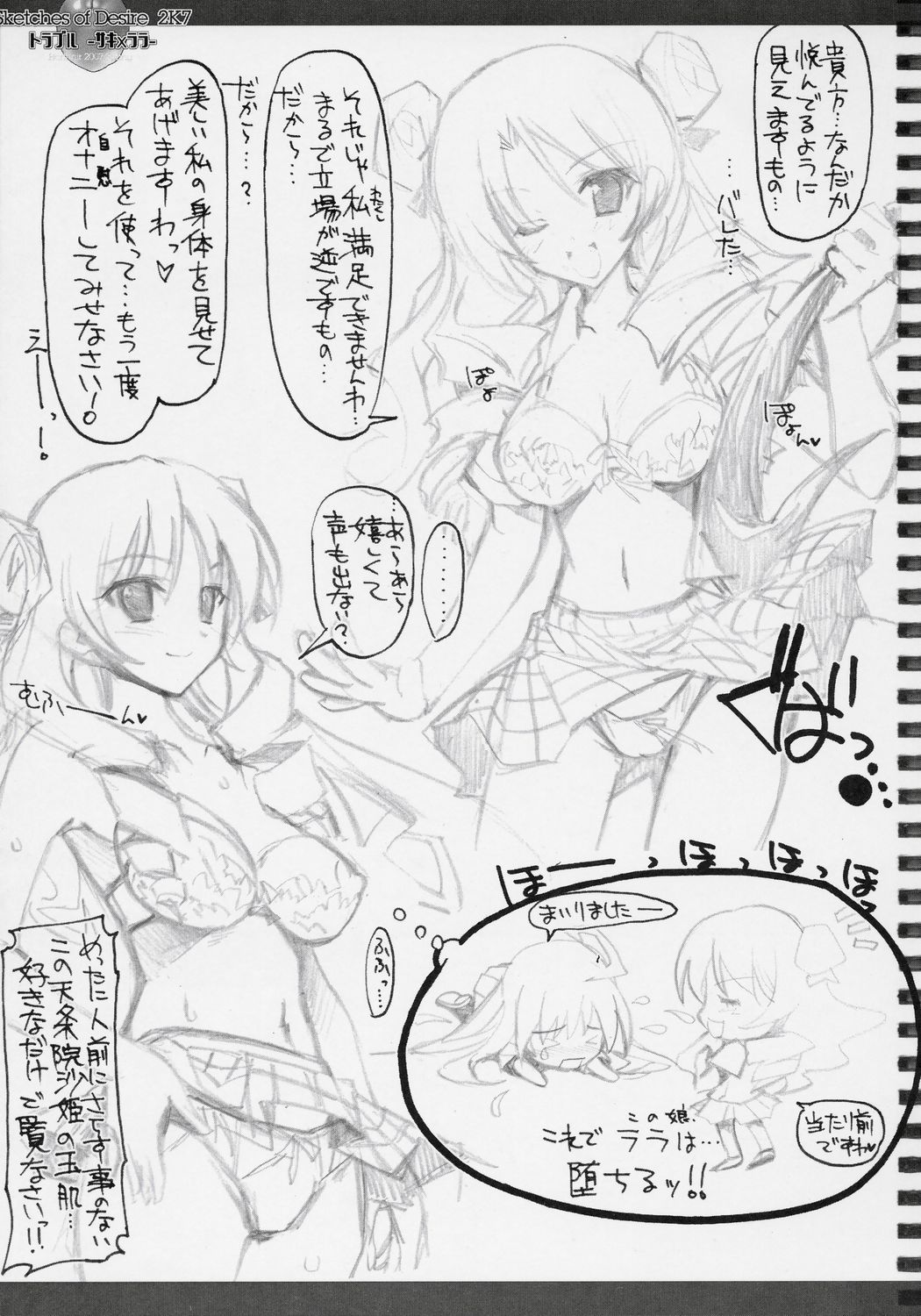 (COMIC1☆01) [ハースニール (みさくらなんこつ)] Sketches of Desire 2K7 トラブル -サキ×ララ- (ToLOVEる-とらぶる-)