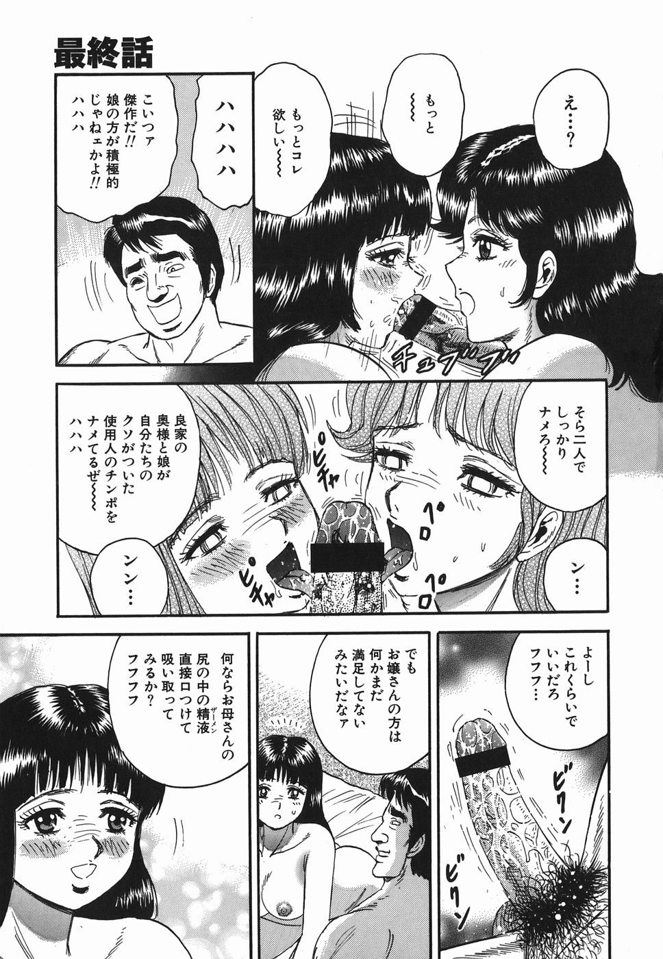 [近石まさし] 淫虐の家族