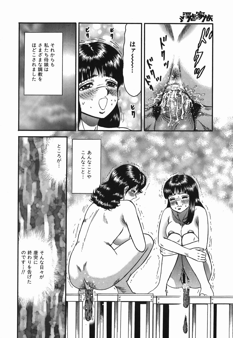 [近石まさし] 淫虐の家族