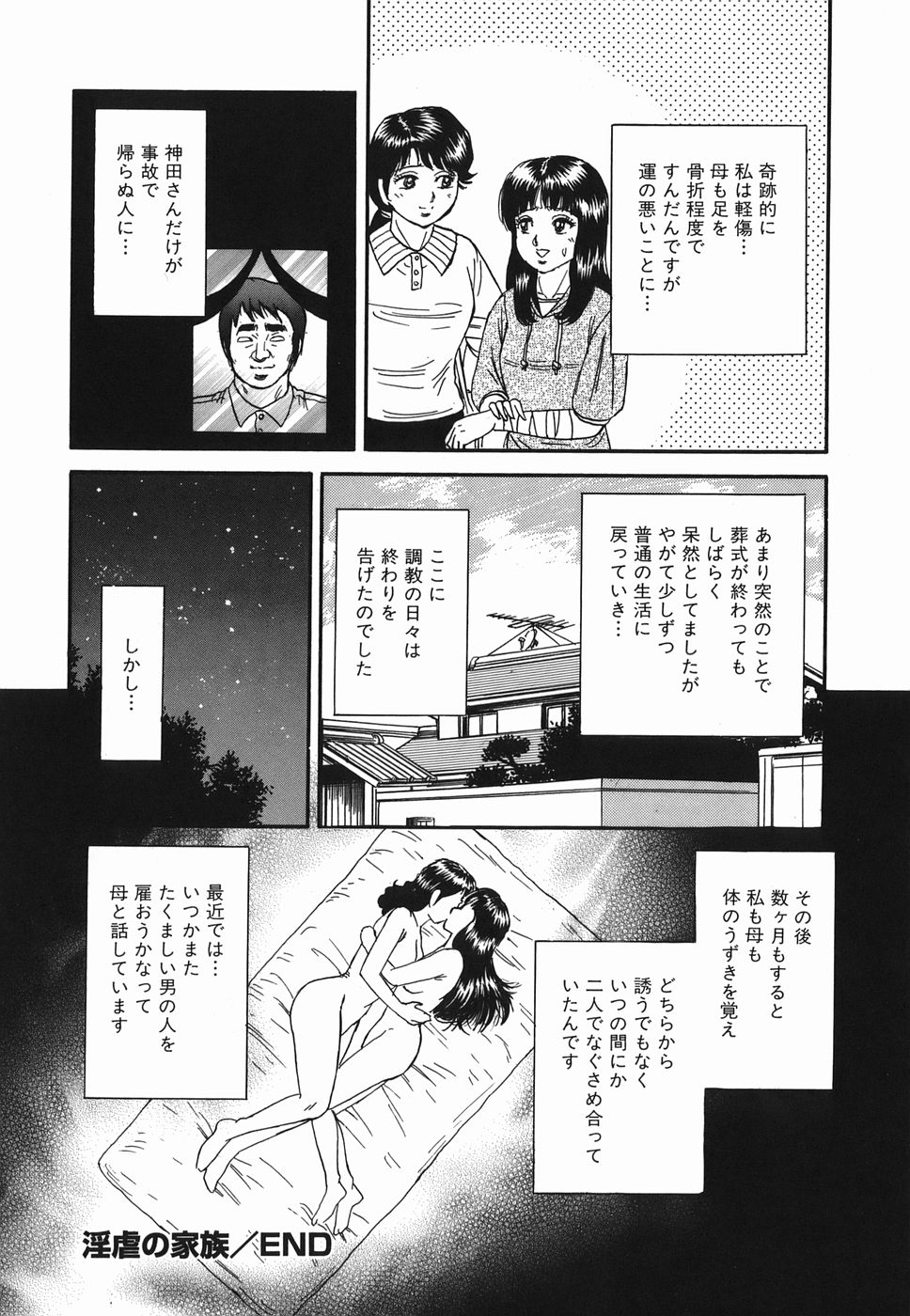 [近石まさし] 淫虐の家族