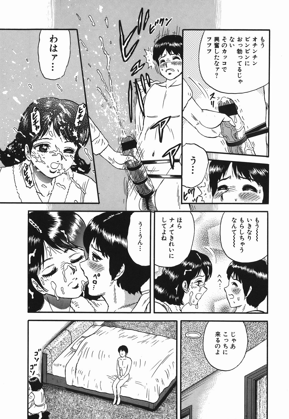 [近石まさし] 淫虐の家族