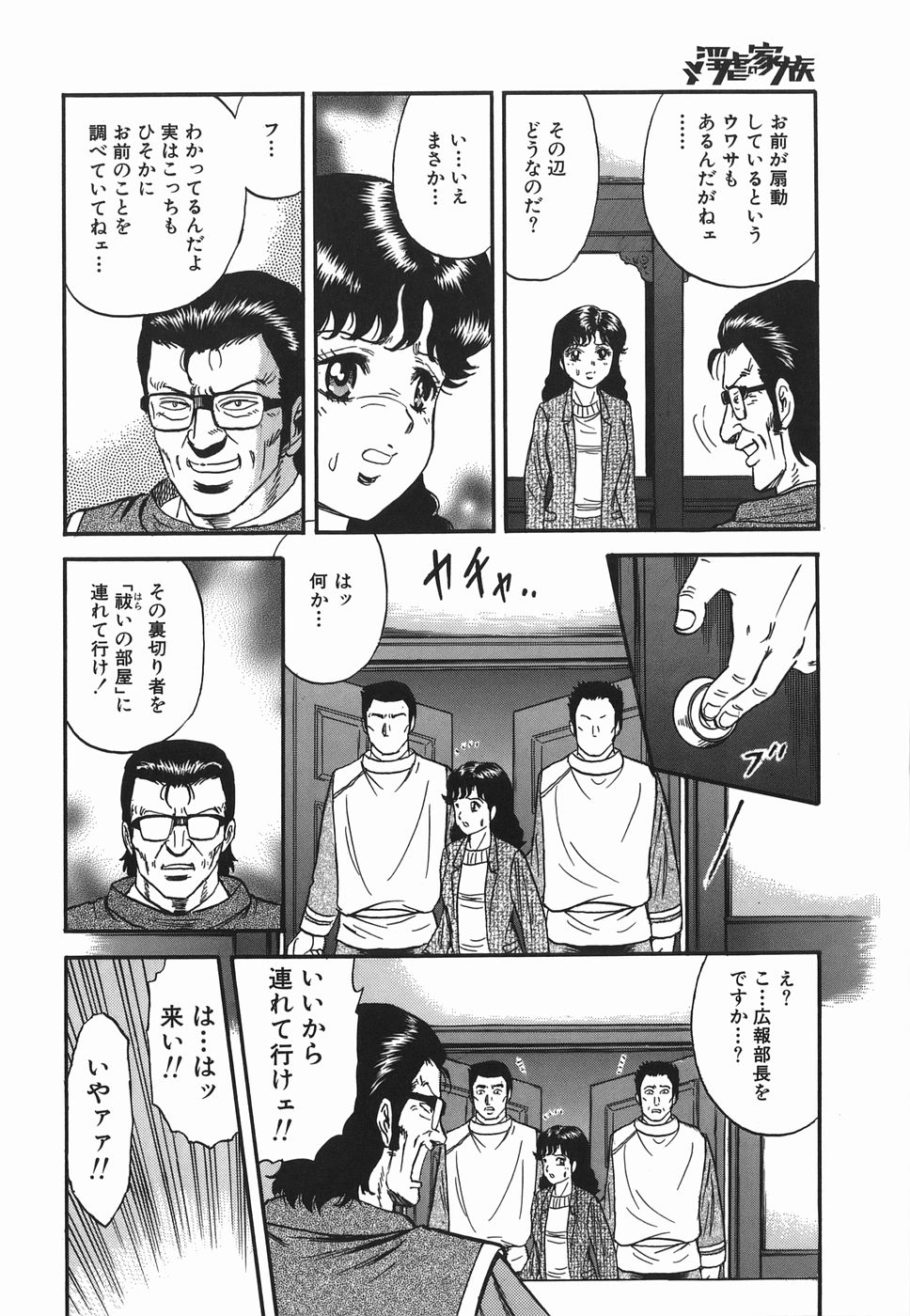 [近石まさし] 淫虐の家族