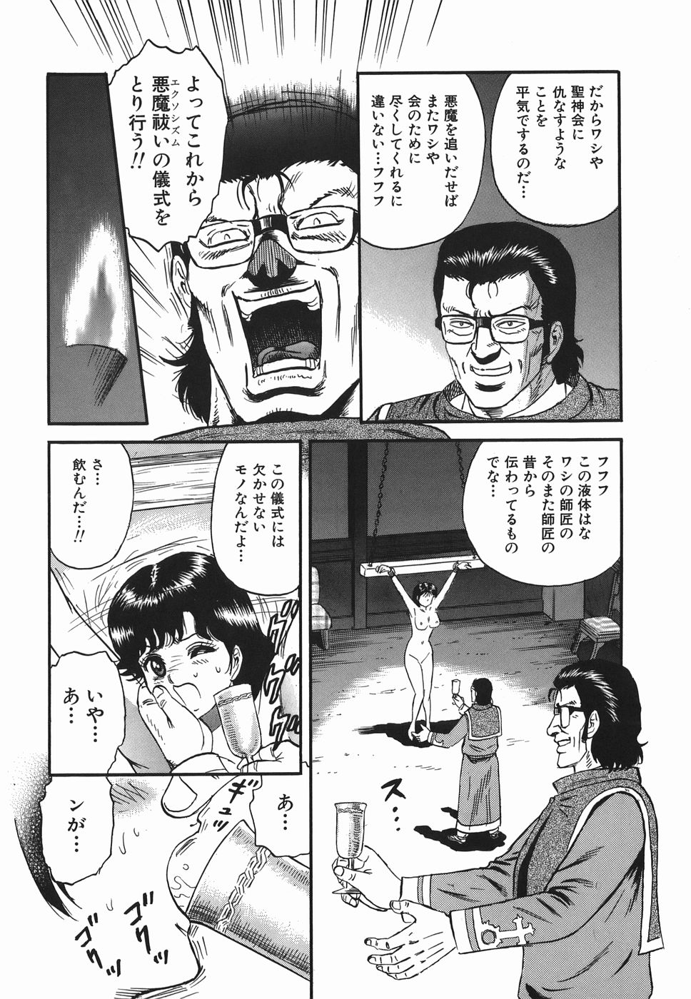 [近石まさし] 淫虐の家族