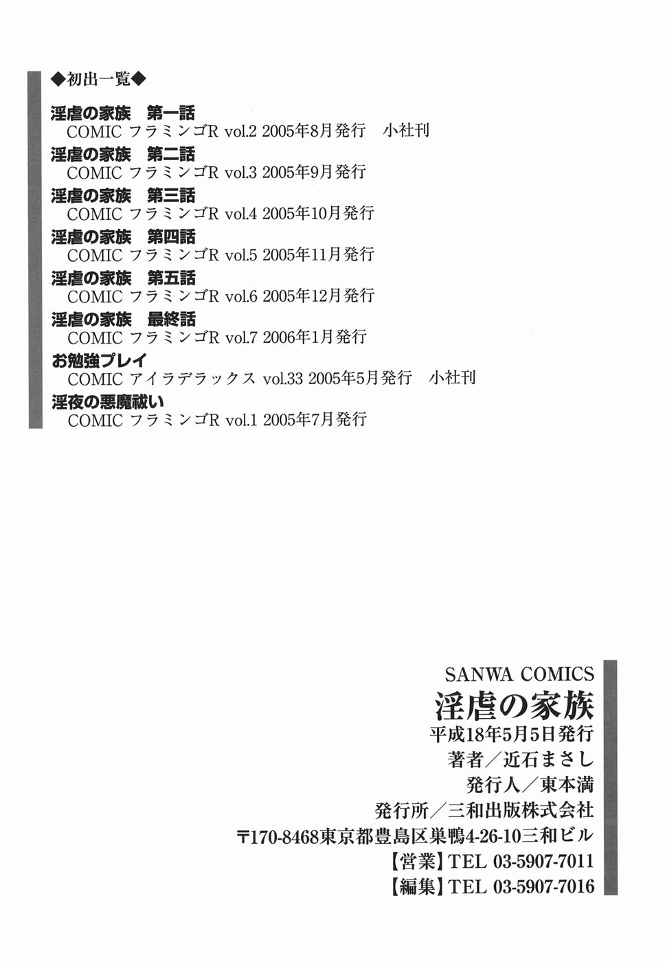 [近石まさし] 淫虐の家族