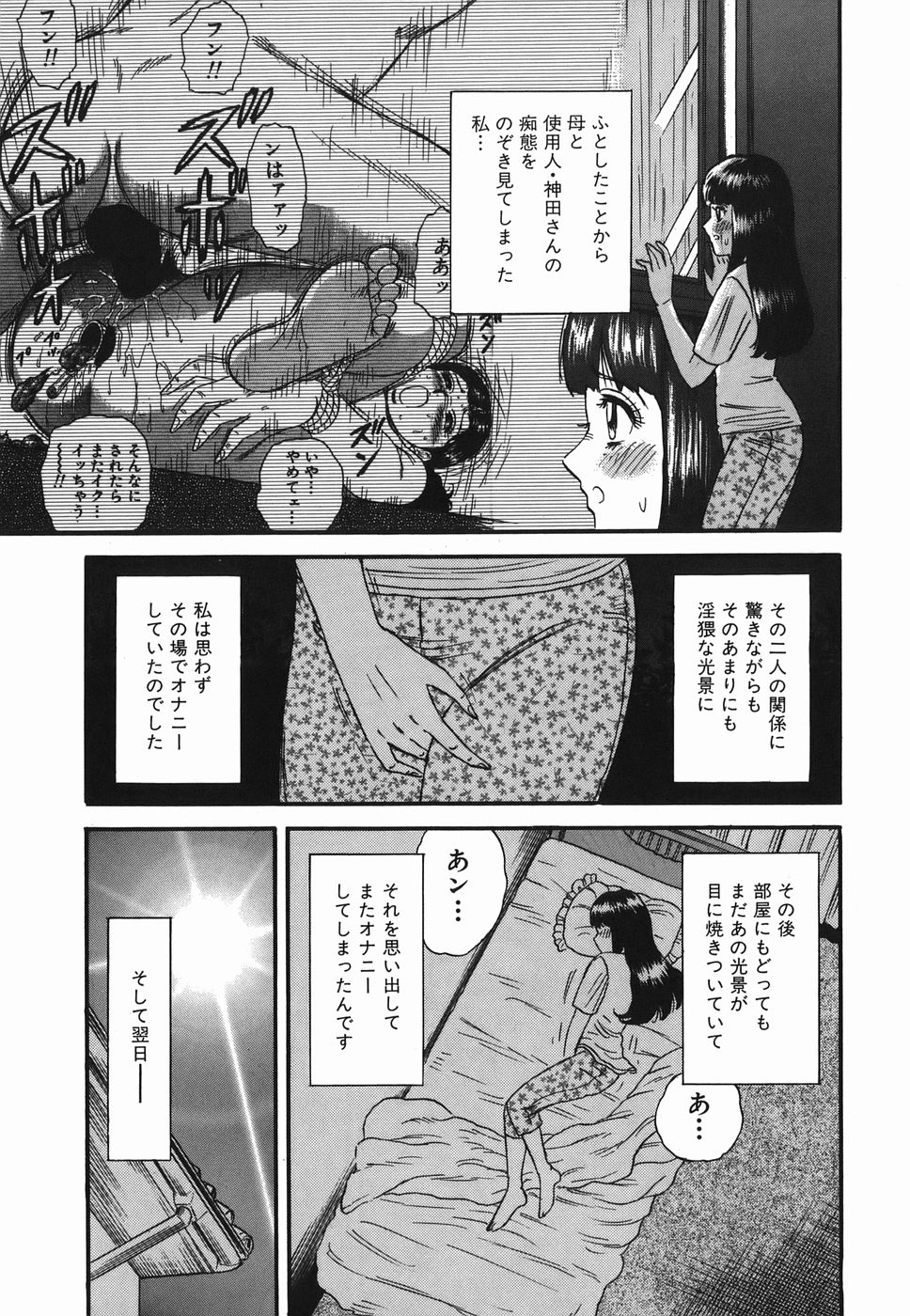 [近石まさし] 淫虐の家族