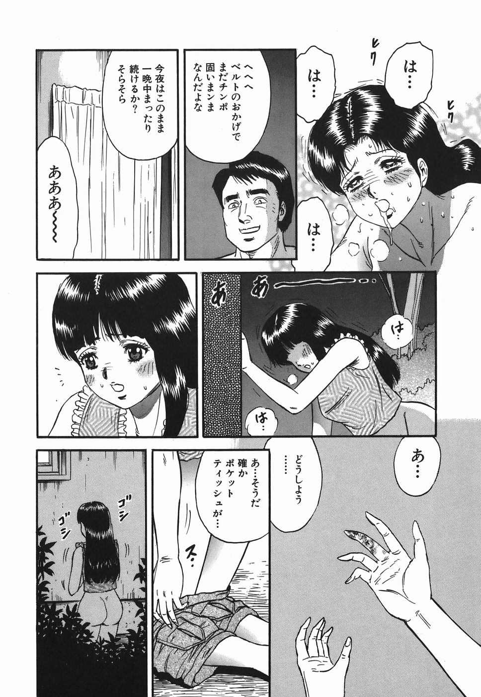 [近石まさし] 淫虐の家族