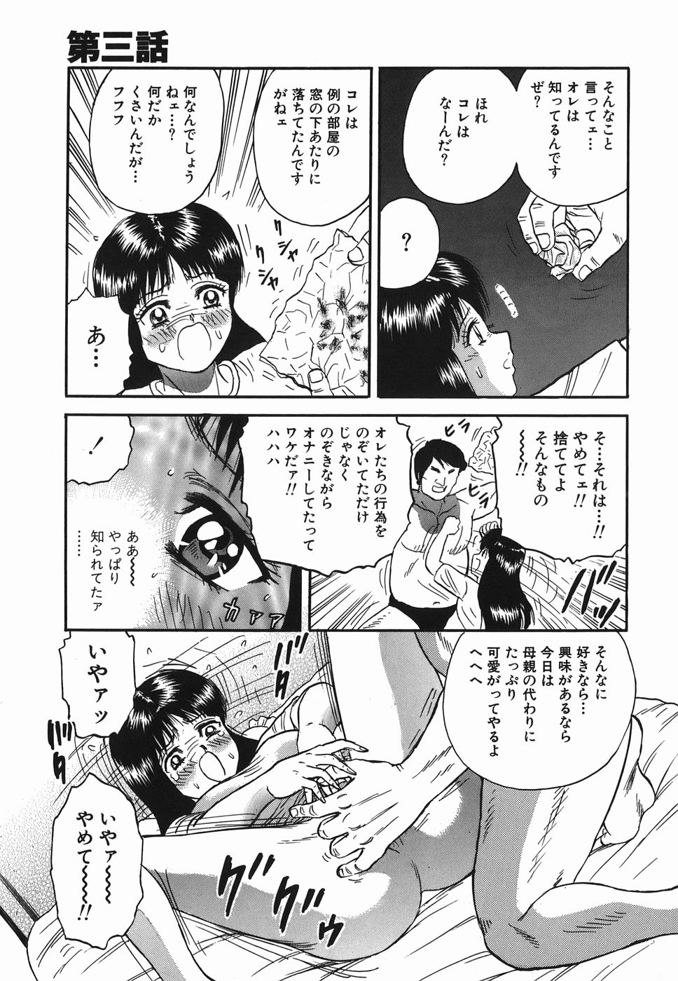 [近石まさし] 淫虐の家族