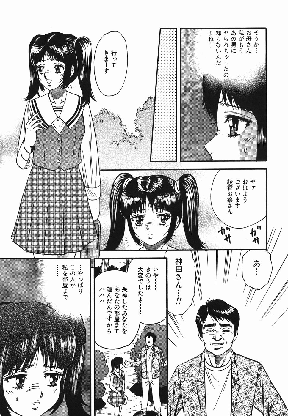 [近石まさし] 淫虐の家族