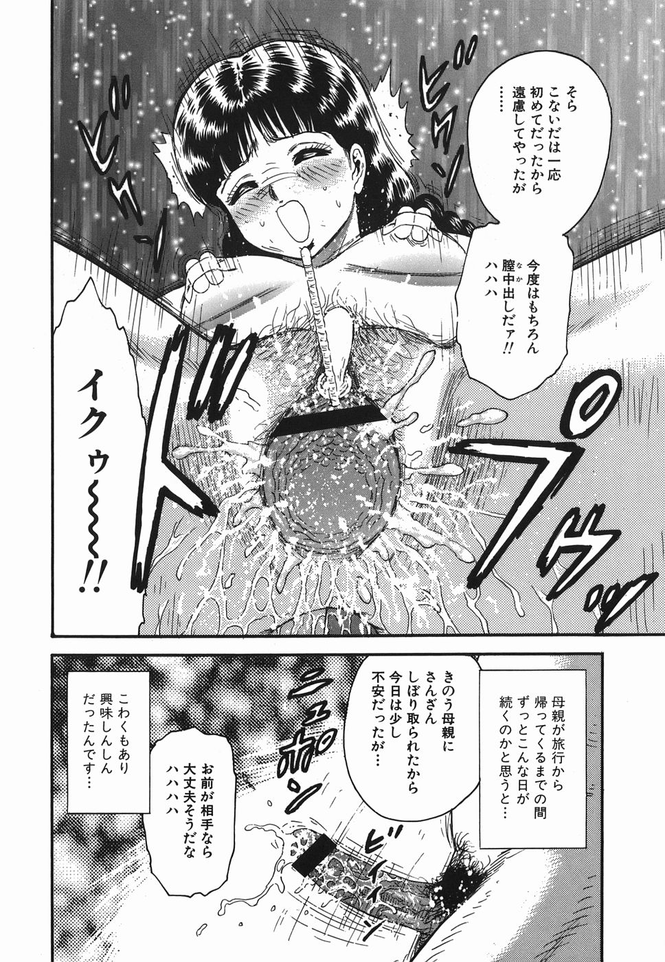 [近石まさし] 淫虐の家族