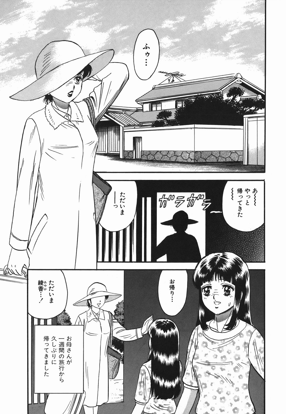 [近石まさし] 淫虐の家族