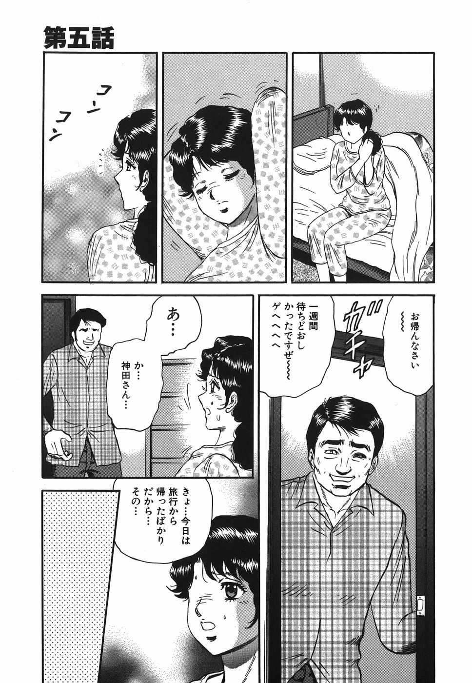 [近石まさし] 淫虐の家族