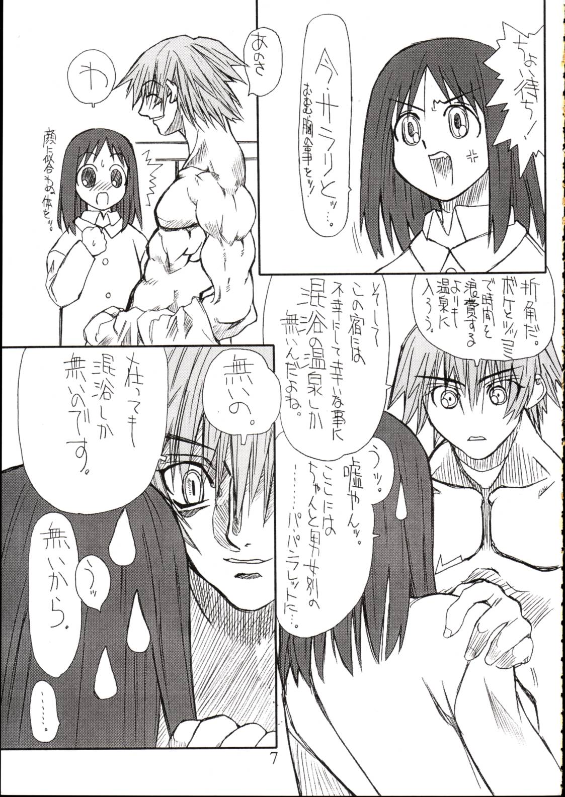 (サンクリ19) [パワースライド (うっとりくん)] Love Cat 4 (あずまんが大王)