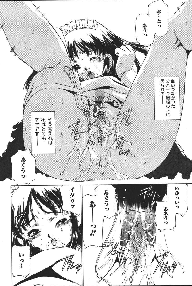 [アンソロジー] 父娘の絆 (おやこのきずな) 2