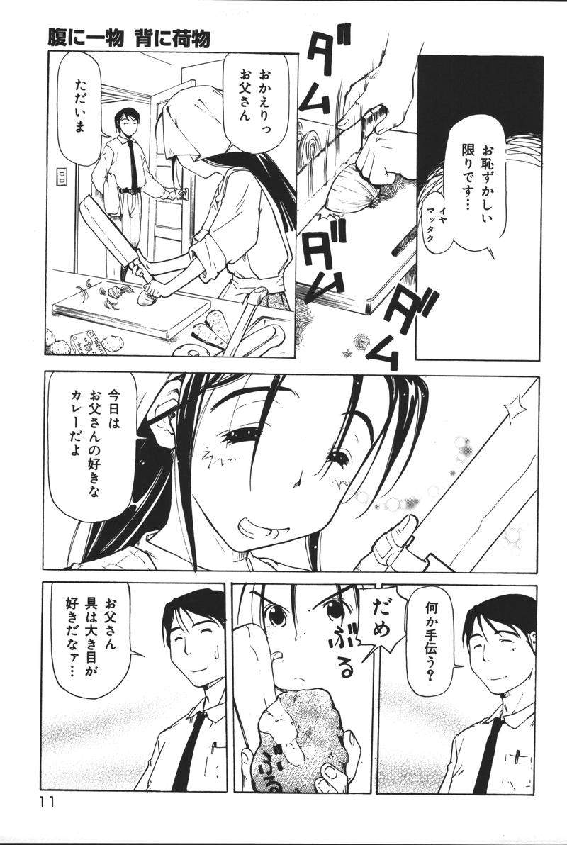 [アンソロジー] 父娘の絆 (おやこのきずな) 2