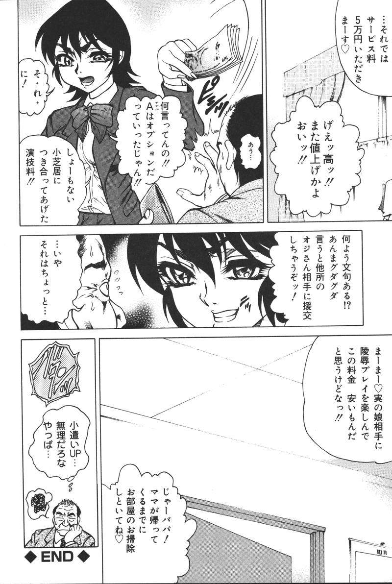 [アンソロジー] 父娘の絆 (おやこのきずな) 2
