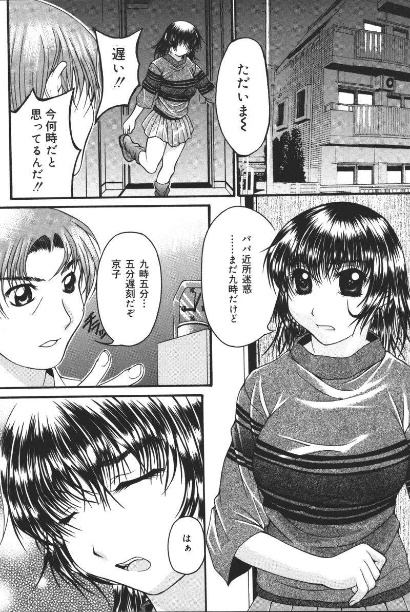 [アンソロジー] 父娘の絆 (おやこのきずな) 2