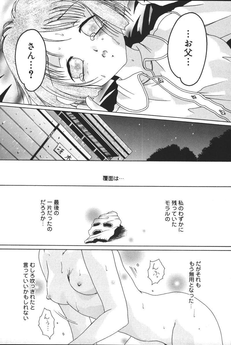 [アンソロジー] 父娘の絆 (おやこのきずな) 2