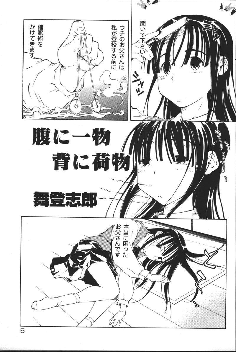 [アンソロジー] 父娘の絆 (おやこのきずな) 2
