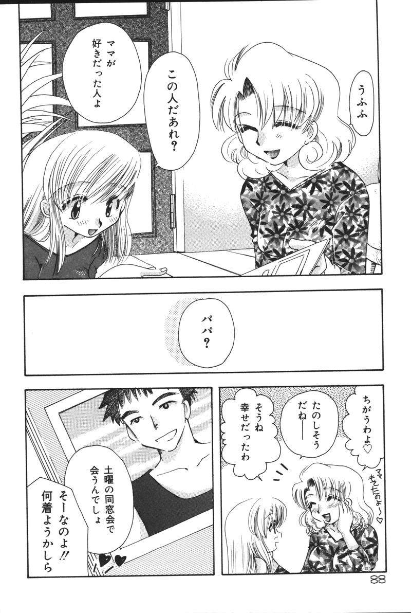 [アンソロジー] 父娘の絆 (おやこのきずな) 2
