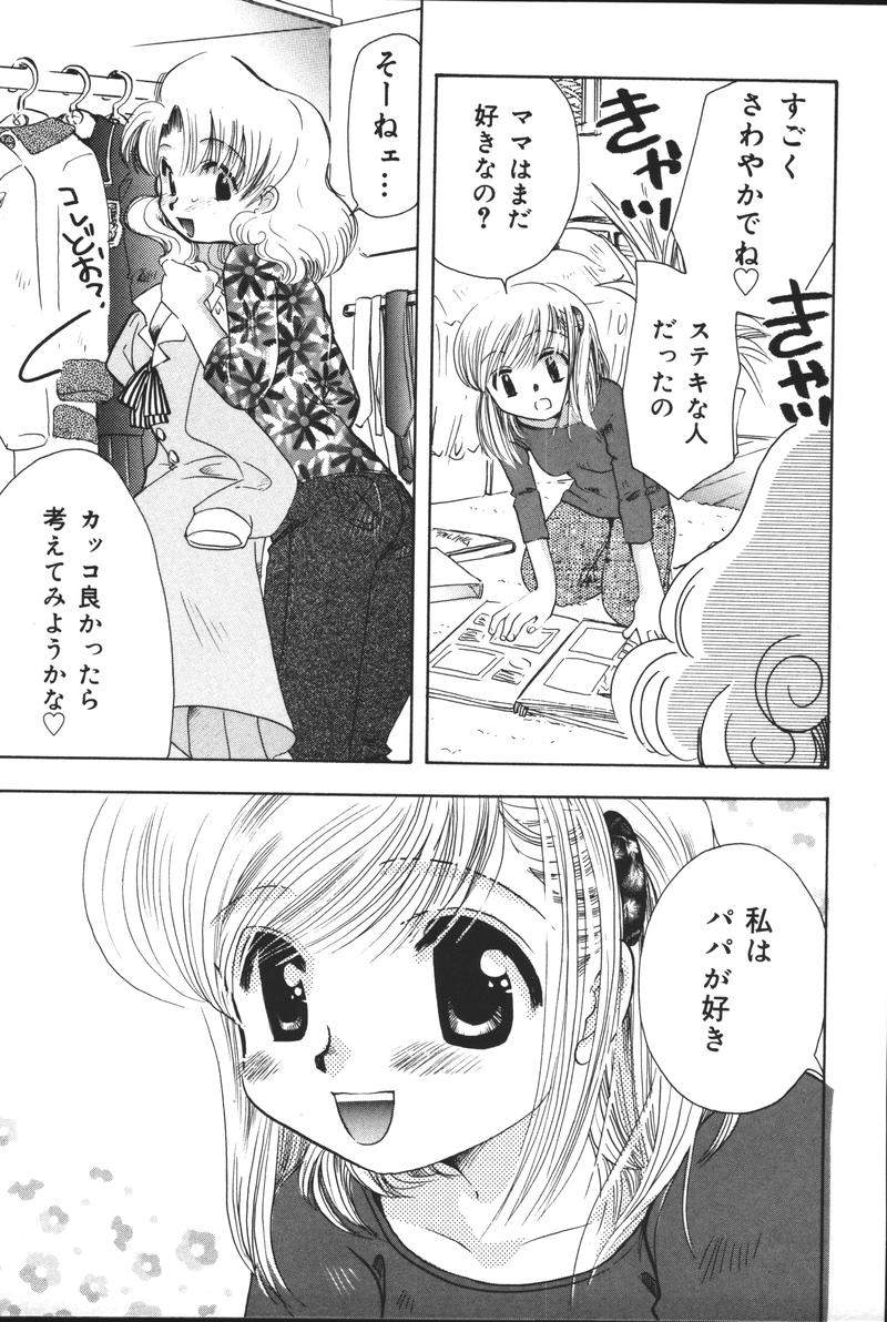 [アンソロジー] 父娘の絆 (おやこのきずな) 2