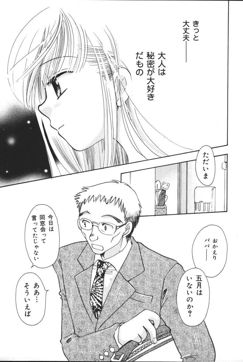 [アンソロジー] 父娘の絆 (おやこのきずな) 2