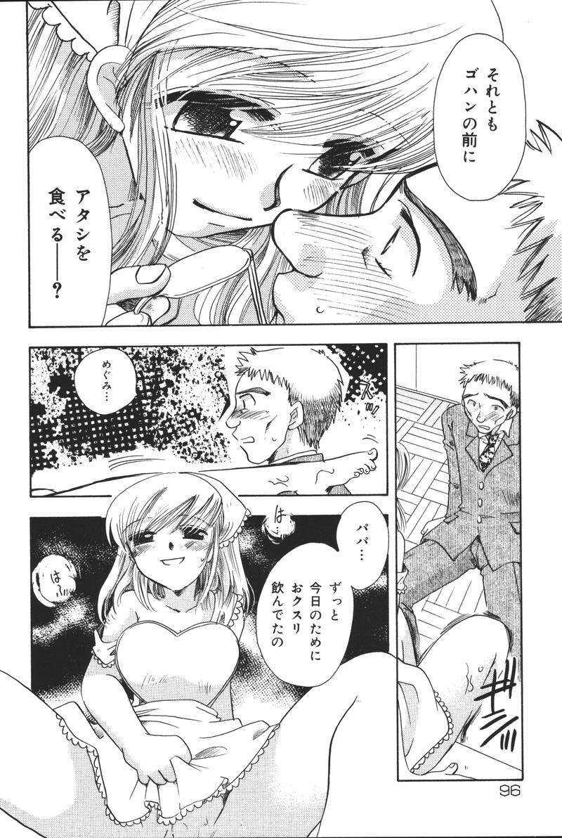 [アンソロジー] 父娘の絆 (おやこのきずな) 2