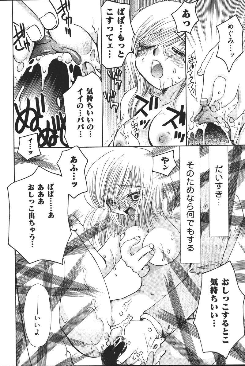 [アンソロジー] 父娘の絆 (おやこのきずな) 2