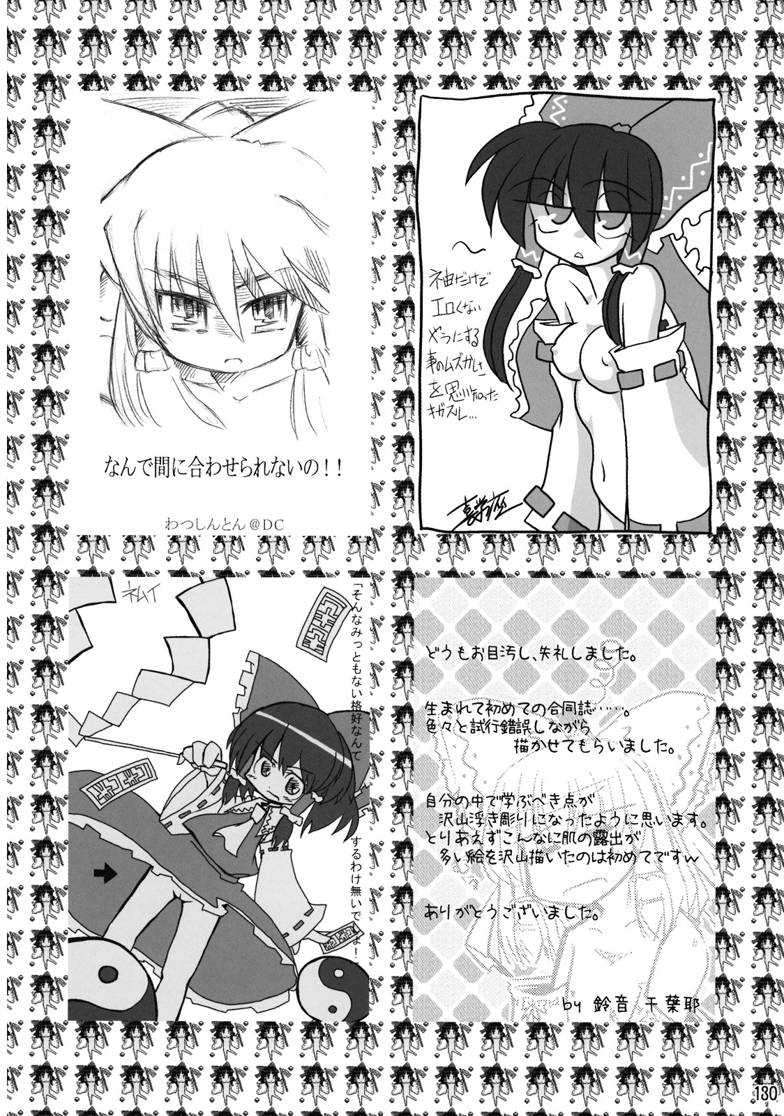 (例大祭4) [貧困貧 (よろず)] 東方霊袖伝 (東方Project)