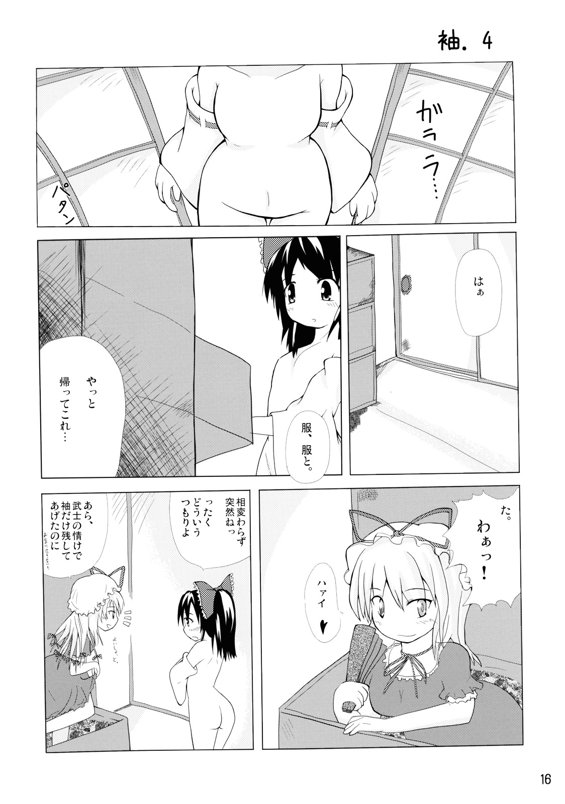 (例大祭4) [貧困貧 (よろず)] 東方霊袖伝 (東方Project)