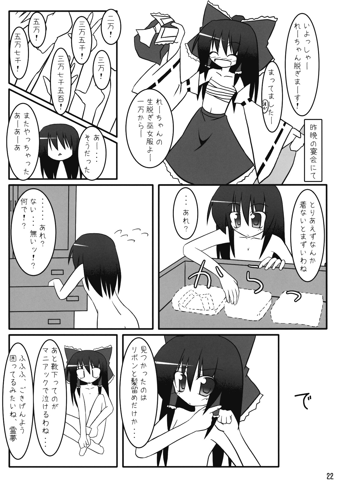 (例大祭4) [貧困貧 (よろず)] 東方霊袖伝 (東方Project)