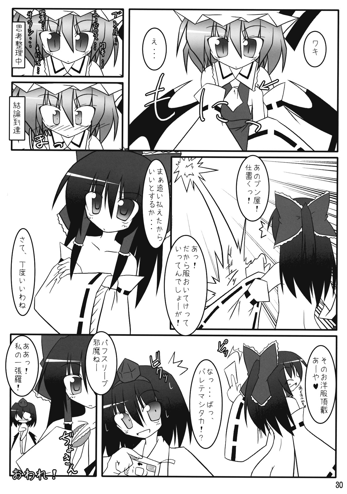 (例大祭4) [貧困貧 (よろず)] 東方霊袖伝 (東方Project)