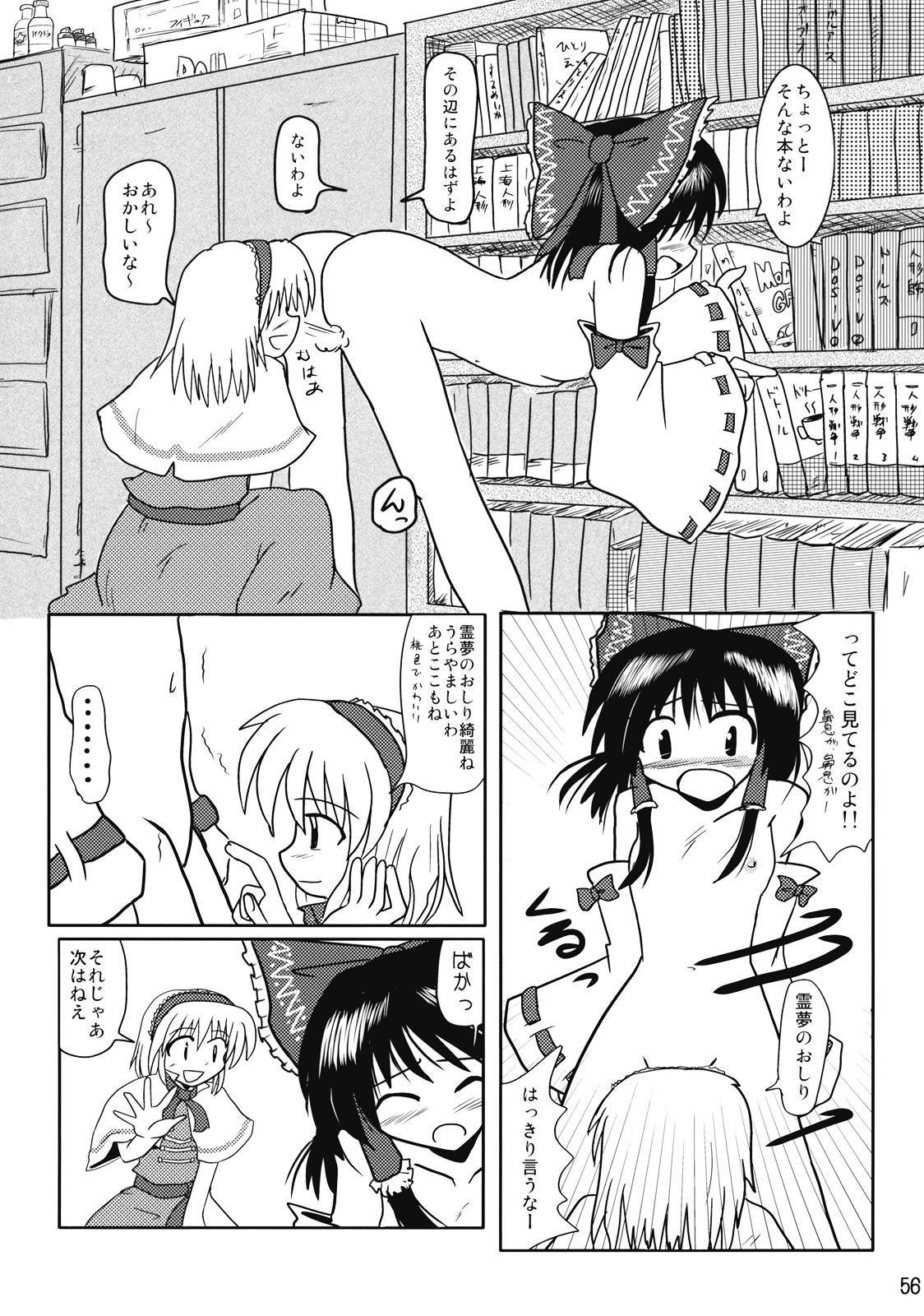 (例大祭4) [貧困貧 (よろず)] 東方霊袖伝 (東方Project)